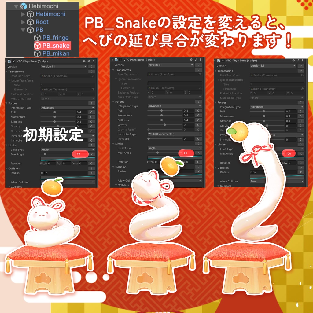 【MA対応】もちもちヘビの かがみモチ🍊【アバター・ワールド両対応】