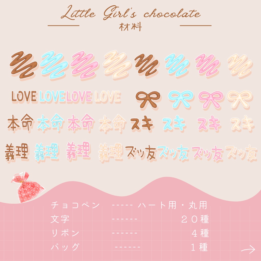 【好きにデコれる!】平成女児チョコ💝制作キット🍫