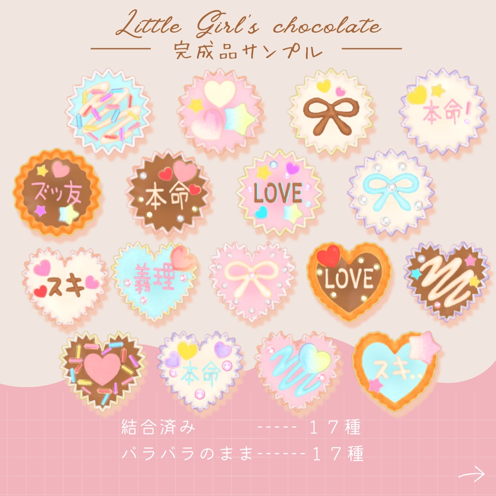 【好きにデコれる!】平成女児チョコ💝制作キット🍫