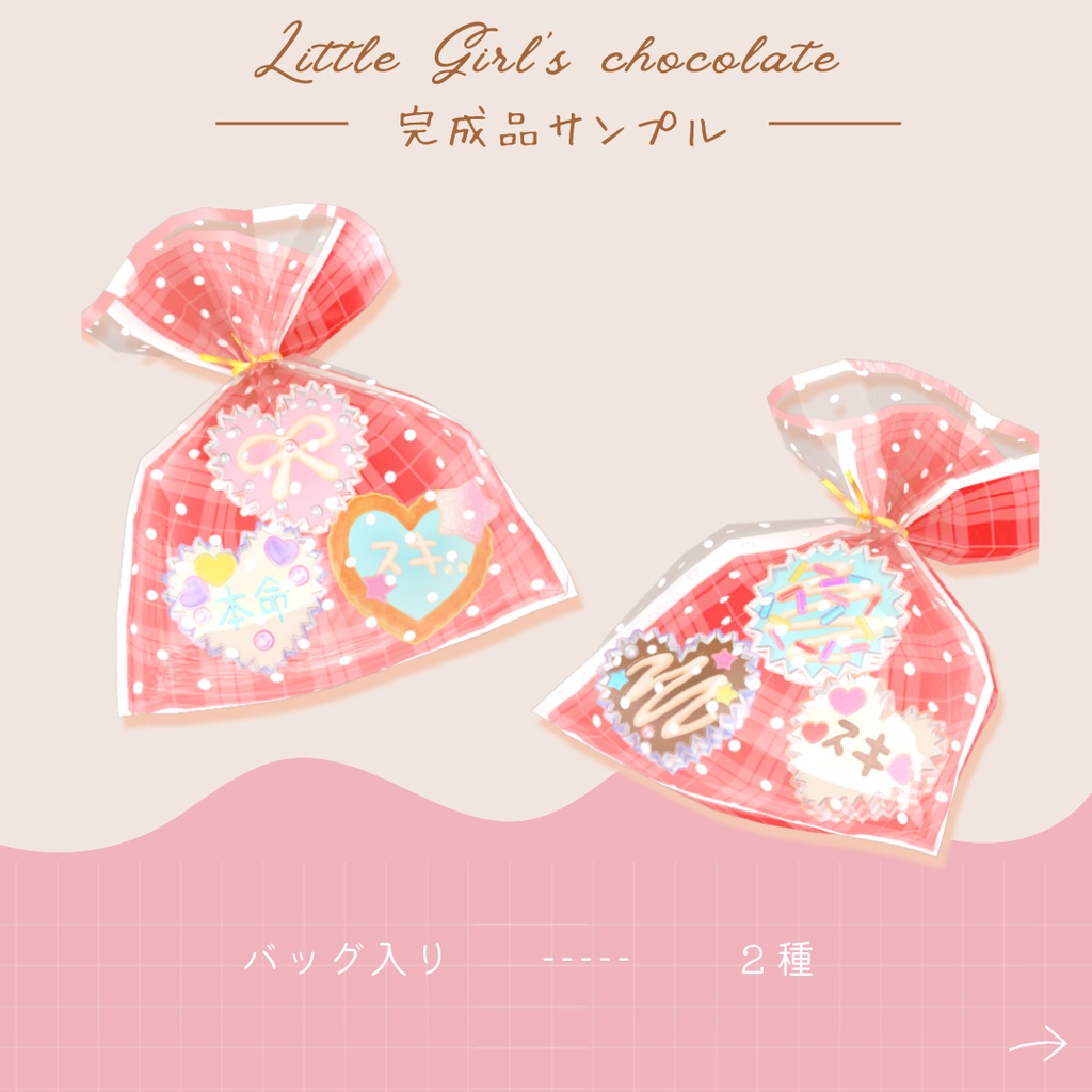 【好きにデコれる!】平成女児チョコ💝制作キット🍫
