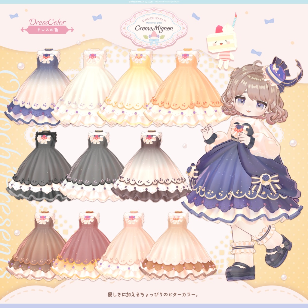 Creme Mignon+CremeSucreCurl 【5アバター対応】