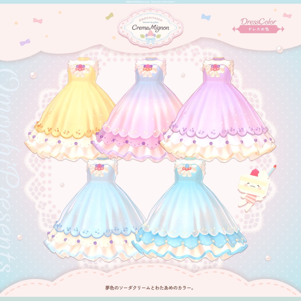 Creme Mignon+CremeSucreCurl 【5アバター対応】