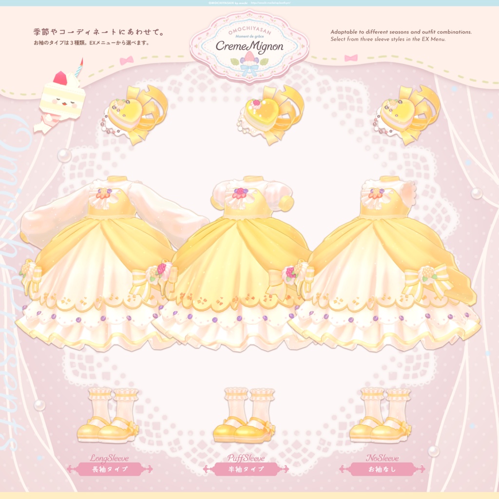 Creme Mignon+CremeSucreCurl 【5アバター対応】