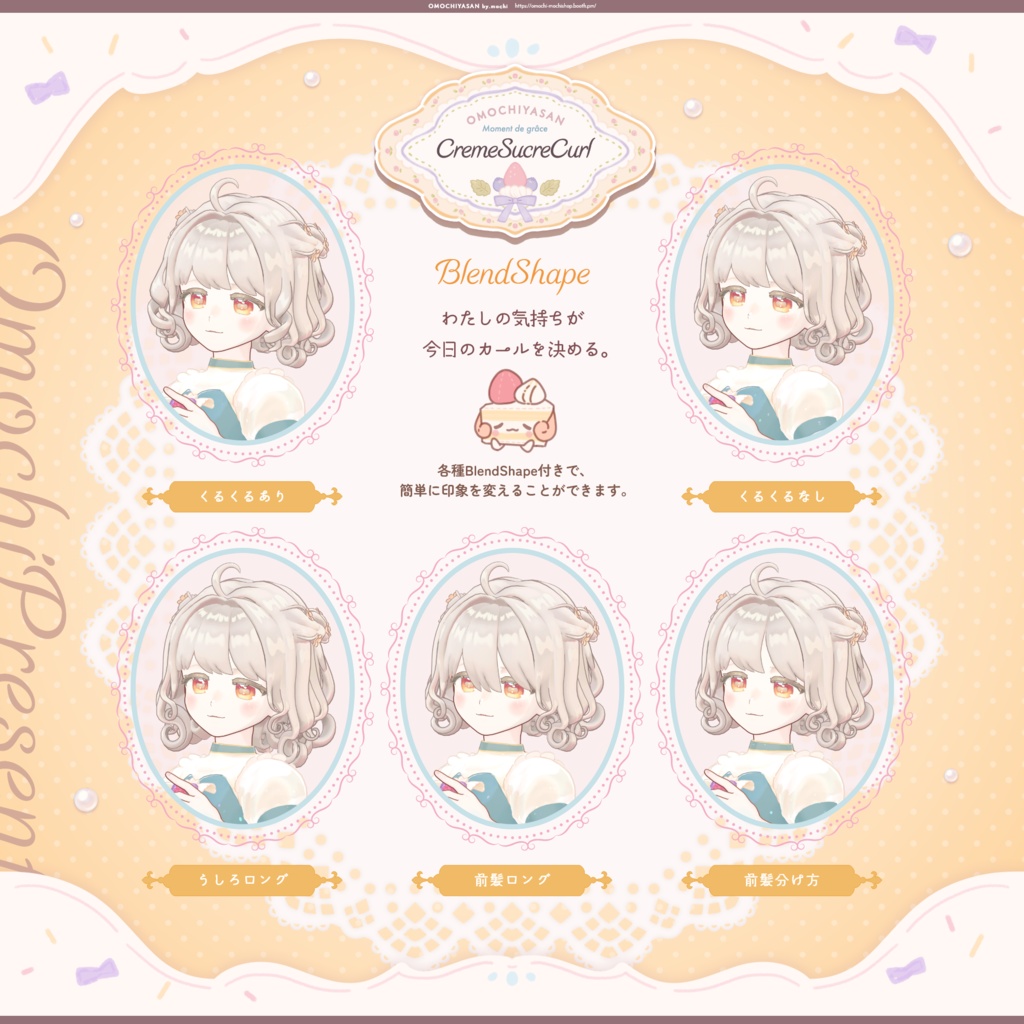 【~1/9販売セール】CremeSucreCurl ふわふわお嬢様ヘア【5アバター対応】
