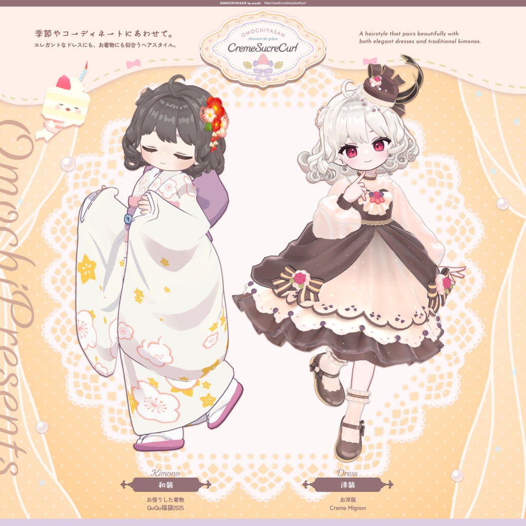【~1/9販売セール】CremeSucreCurl ふわふわお嬢様ヘア【5アバター対応】
