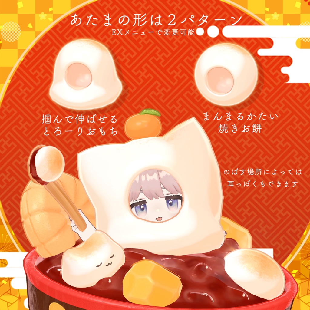 【販売記念セール🎉】食べるギミックつき!おしるこのきぐるみ