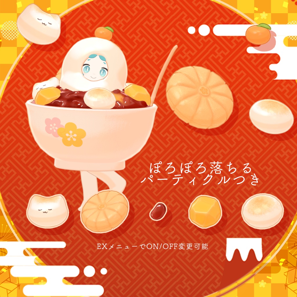 【販売記念セール🎉】食べるギミックつき!おしるこのきぐるみ