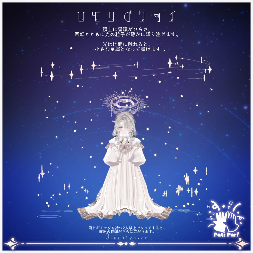 AsteriaHalo 星女神の光輪【ParticleParty】