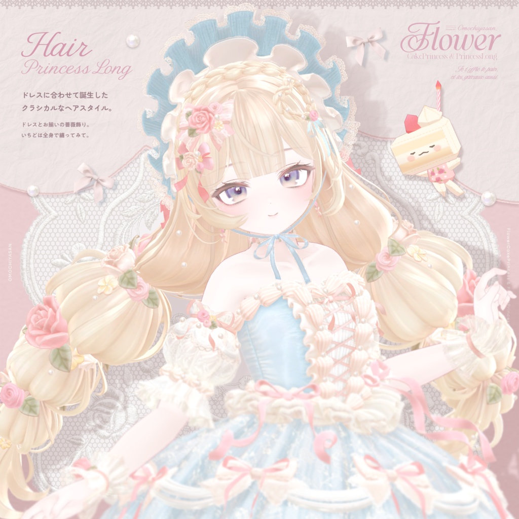【販売記念セール🌷】FlowerCakePrincess & FlowerPrincessLong ‐お花とケーキのお姫様ドレス&ヘア【単品あり】