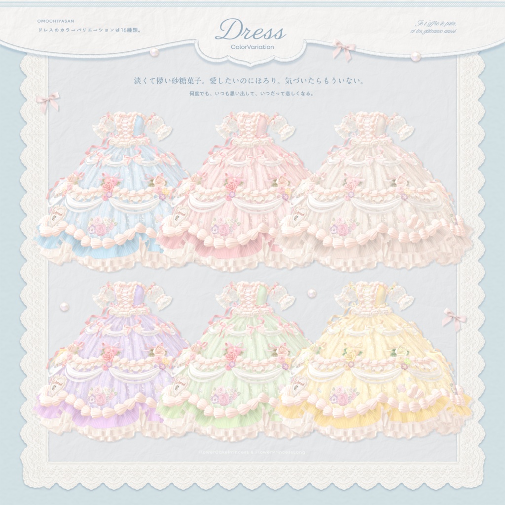 【販売記念セール🌷】FlowerCakePrincess & FlowerPrincessLong ‐お花とケーキのお姫様ドレス&ヘア【単品あり】
