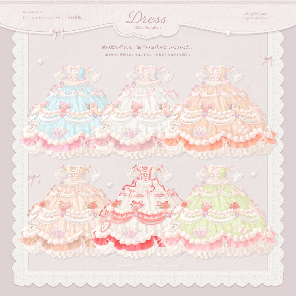【販売記念セール🌷】FlowerCakePrincess & FlowerPrincessLong ‐お花とケーキのお姫様ドレス&ヘア【単品あり】