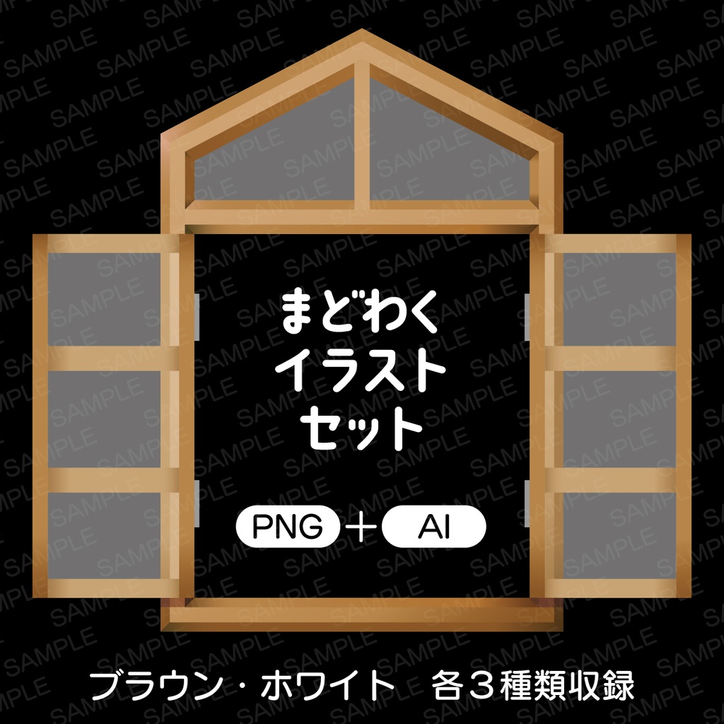 まどわくイラストセット【PNG+AI】