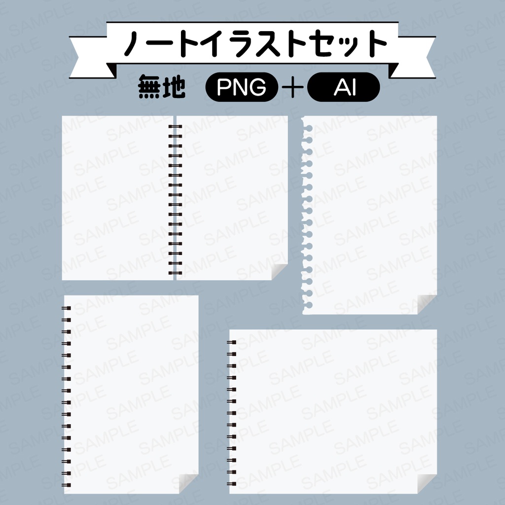 ノートイラストセット各種【PNG+AI】+おまけ付き