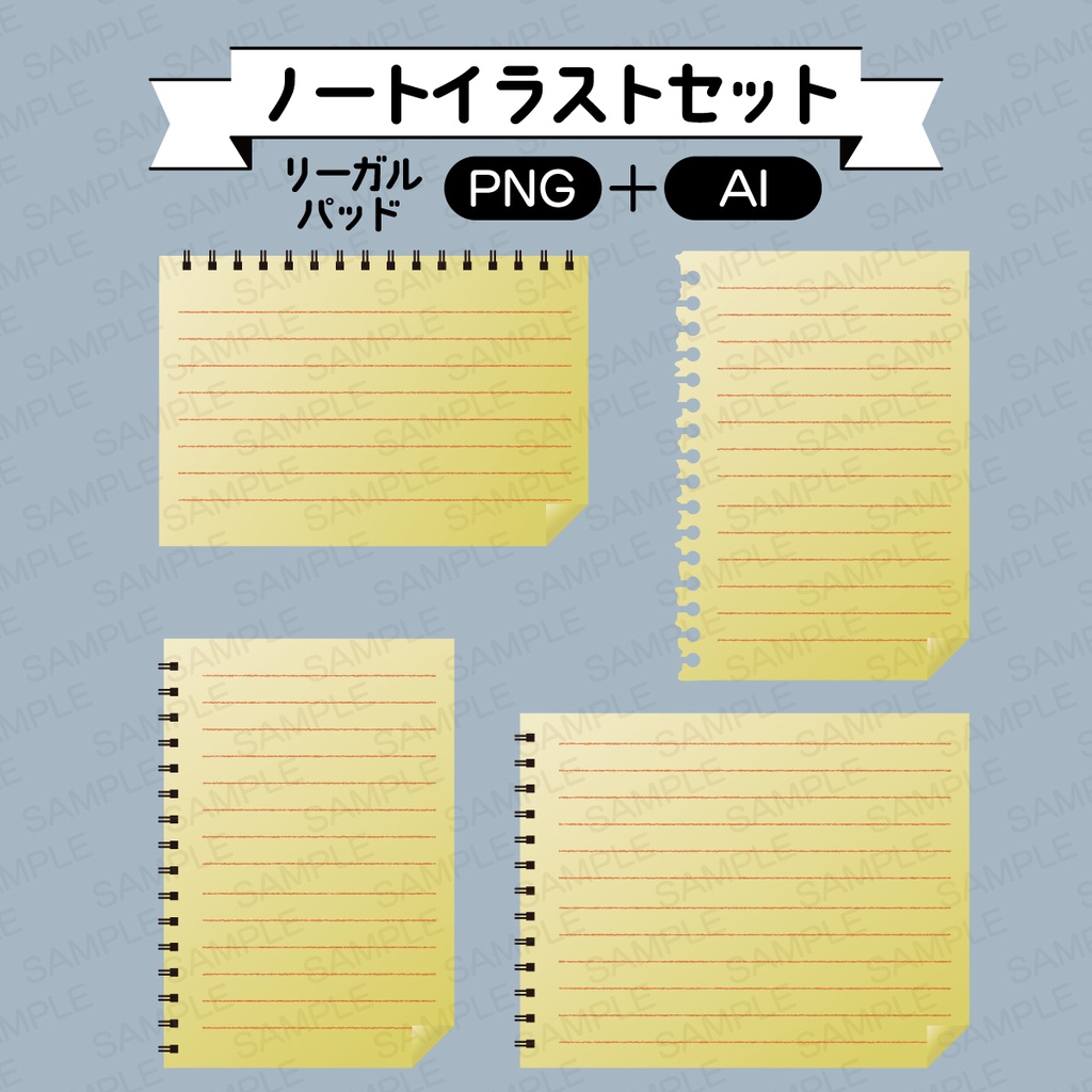 ノートイラストセット各種【PNG+AI】+おまけ付き