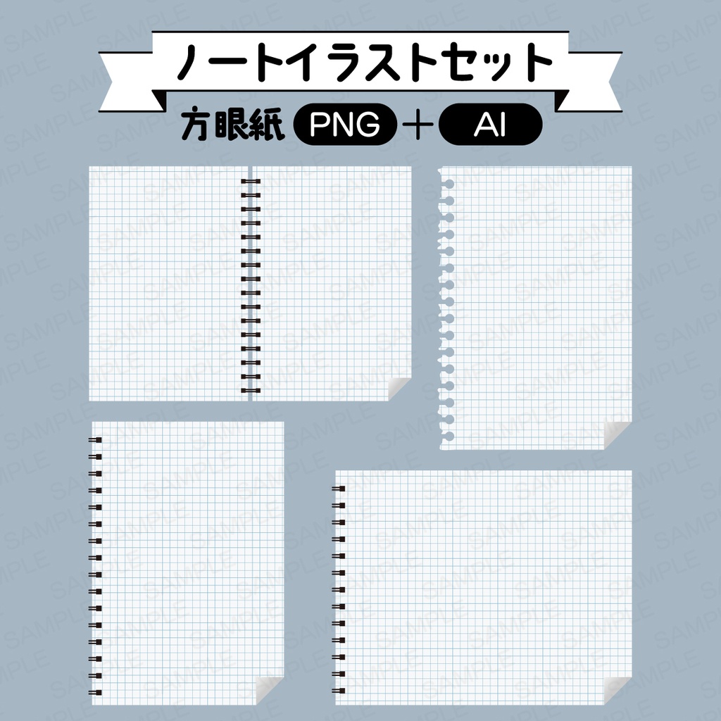 ノートイラストセット各種【PNG+AI】+おまけ付き