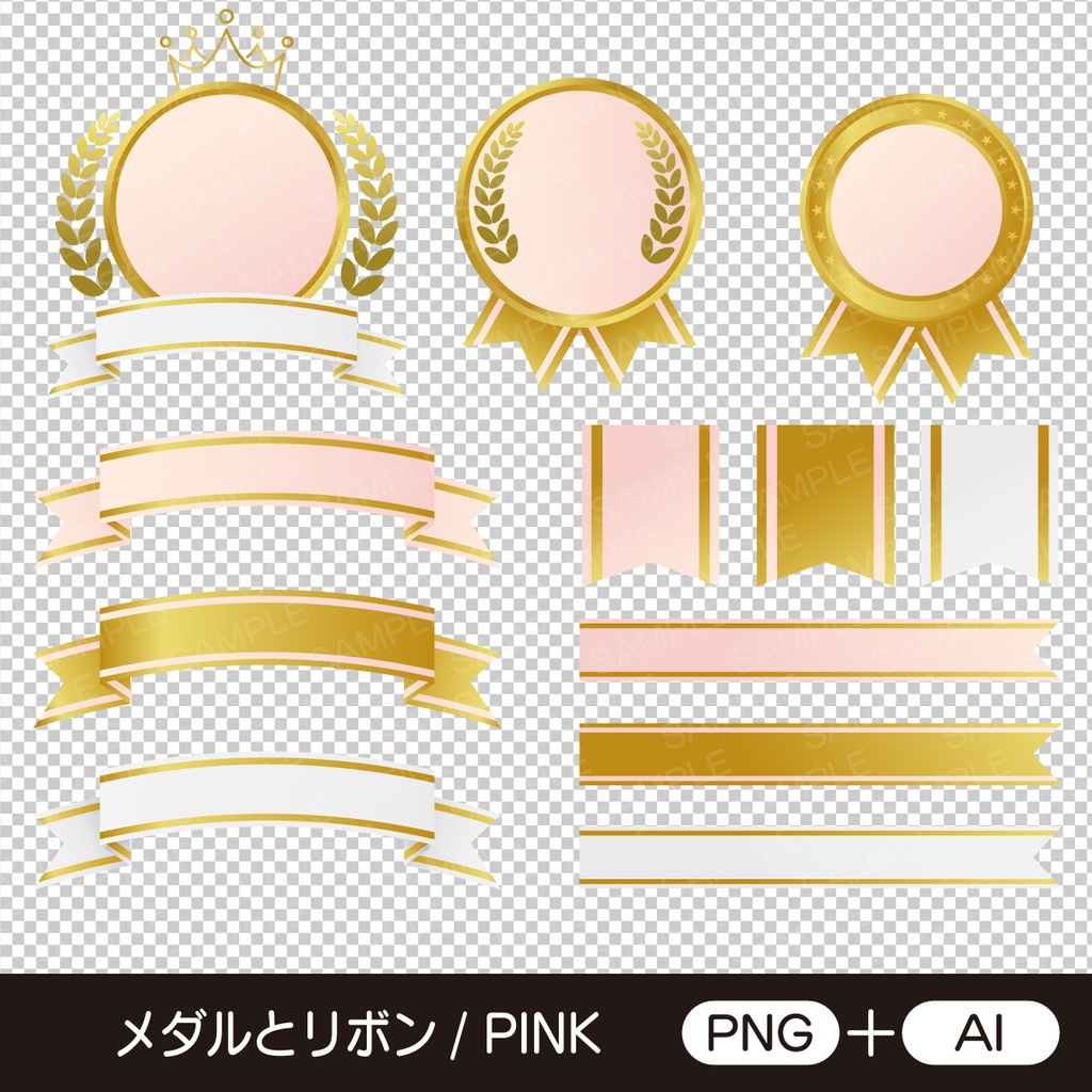 メダルとリボンのセット【PNG+AI】