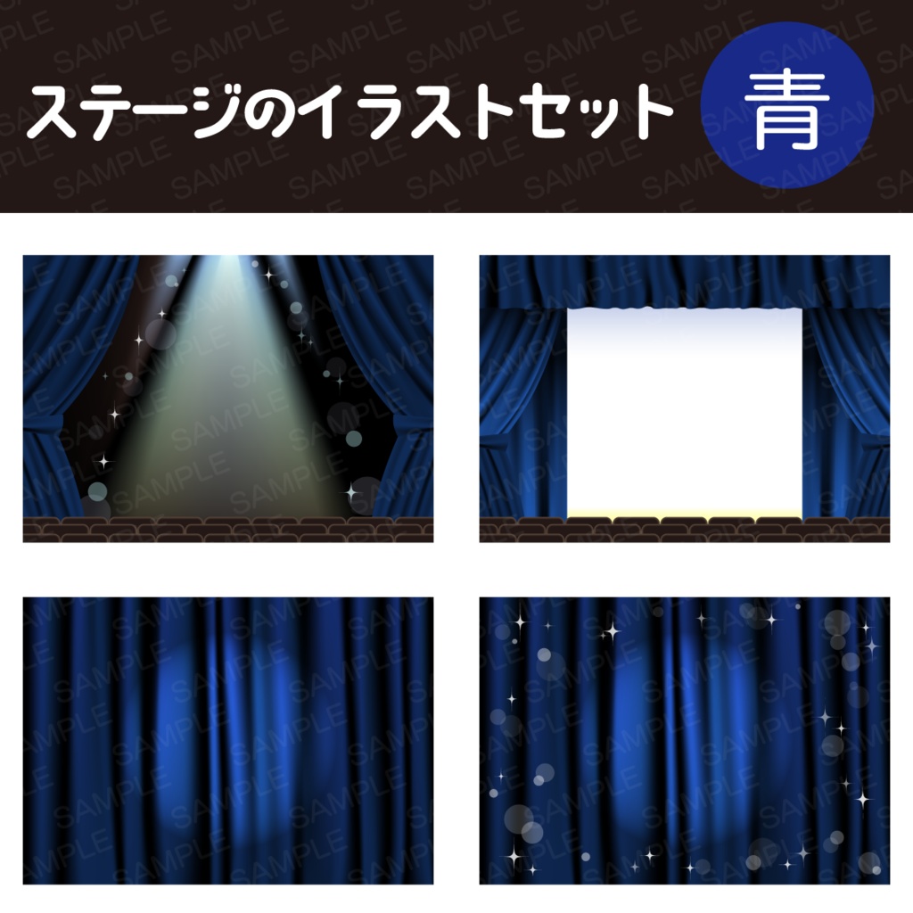 ステージのイラストセット【PNGのみ】