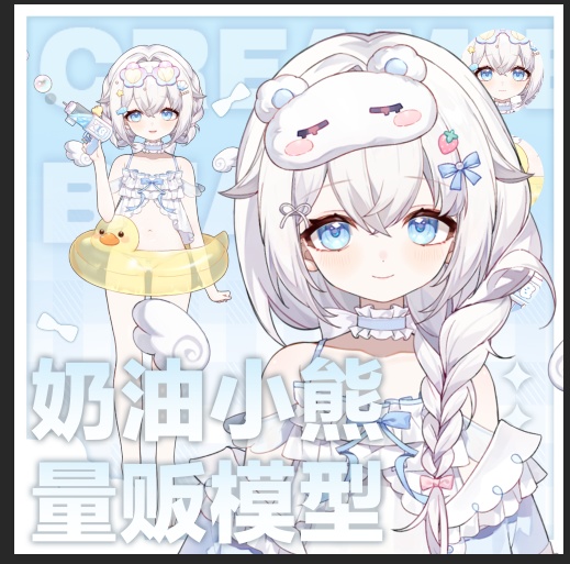 【live2d量販モデル】クリームベア2.0