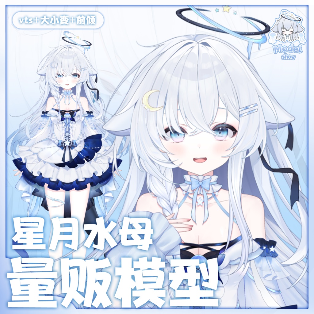 【live2d量販モデル】星月クラゲ
