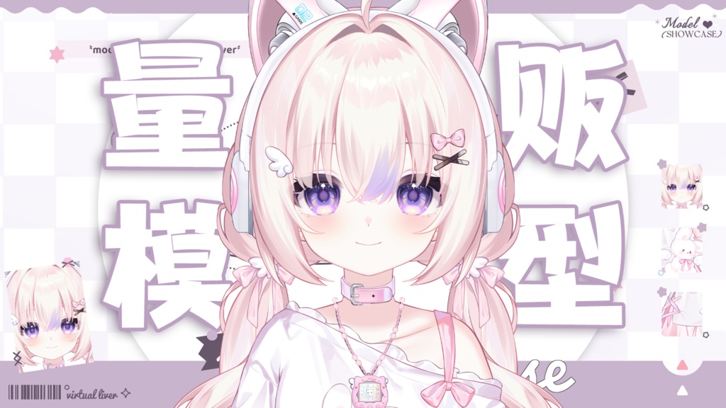 【live2d量販モデル】オタク少女