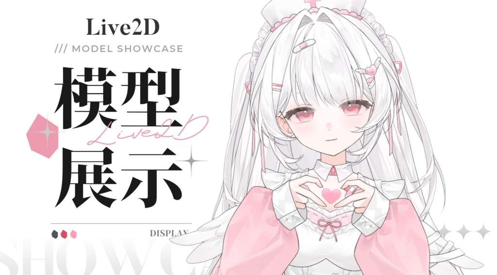 【live2d量販モデル】看護師さん