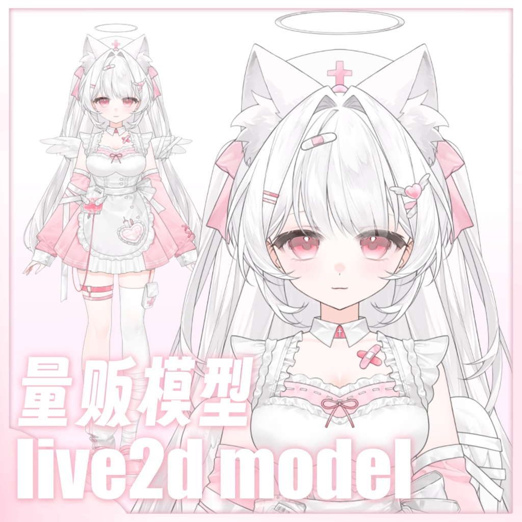 【live2d量販モデル】看護師さん