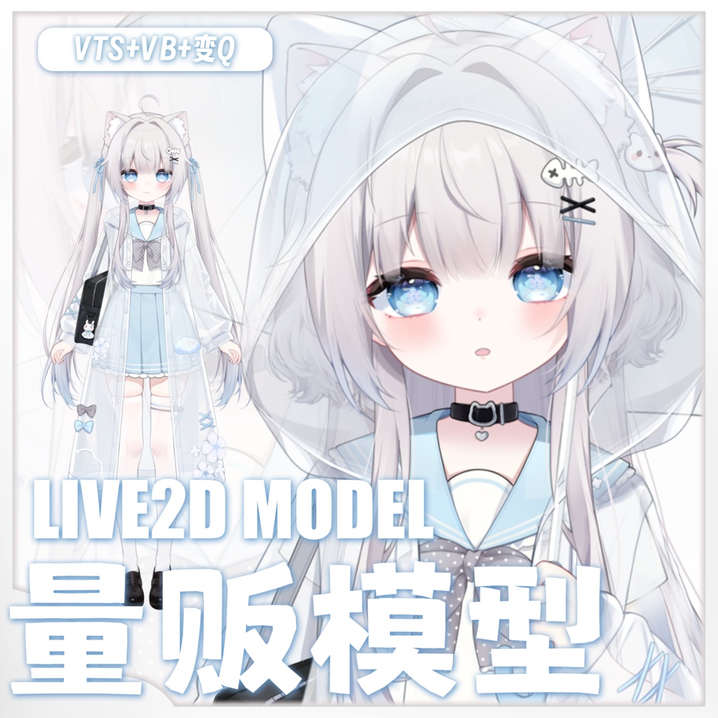 💫【VTuber 専用】Live2D 量販モデル 晴雨(せいう)💫 トップクラスの精度を実装|VTS・VB リップシンク対応 配信 UI 付き・40 + ボタン・飛び頭・サイズ変更機能完備