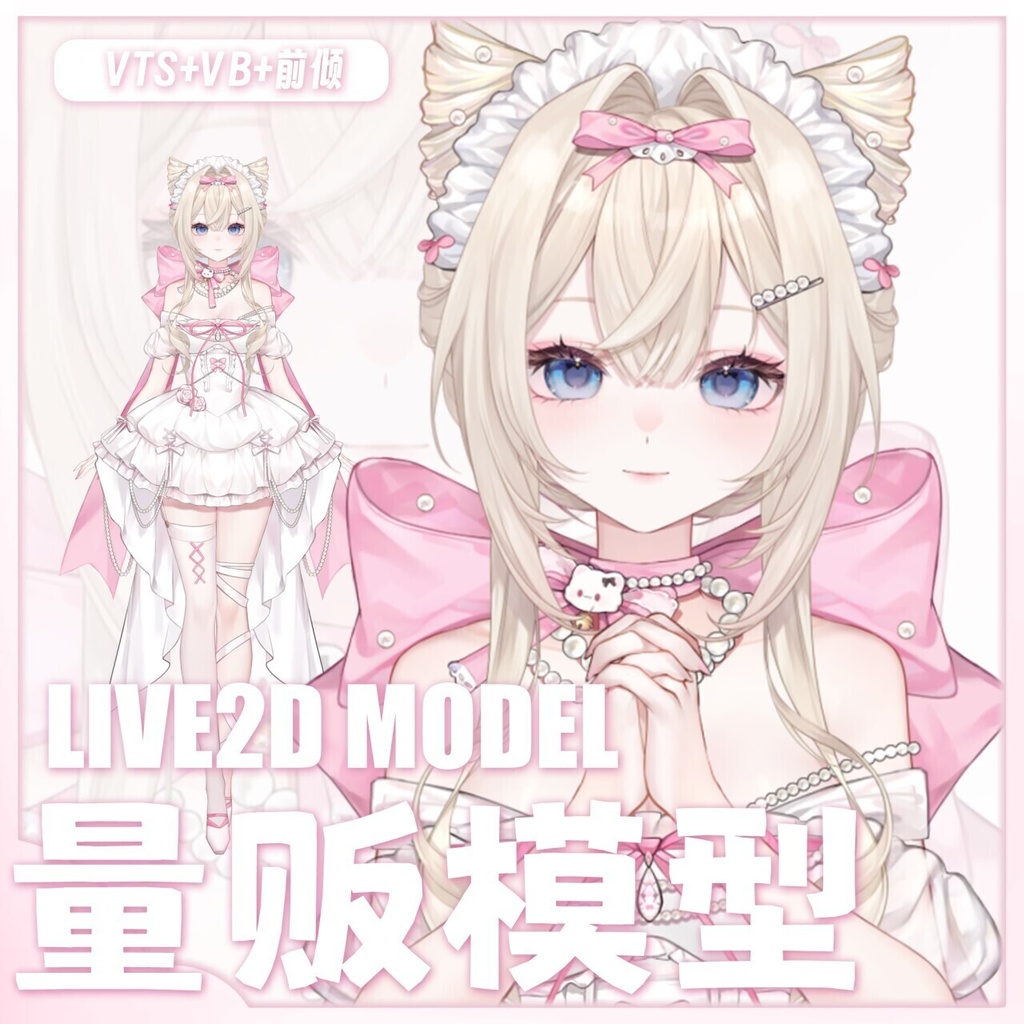 【令嬢バレエ】【VTS】【Live2D 量販モデル】【VTuber 向け】 萌え神降臨!高貴な猫ちゃんモデル~トップクラスの精度/前傾き/配信 UI 付き / 30 + ボタン/飛び頭/VB リップシンク対応/VTuber/各種素材豊富付き