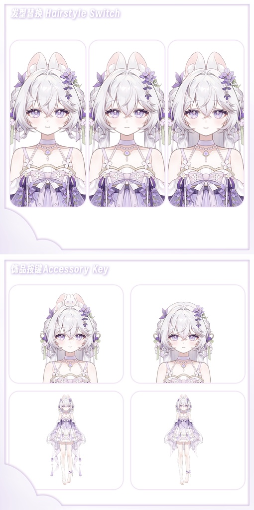 紫藤花兎神(しとうかうさかみ)【Live2D 量販モデル】【VTS】【VTuber 向け】超高精度モデル実装 対応機能:VTS・VB リップシンク / 専用配信 UI 付き / 30 + ボタン搭載 / 7 種固有アクション / 飛び頭機能 / 自由サイズ変更完備