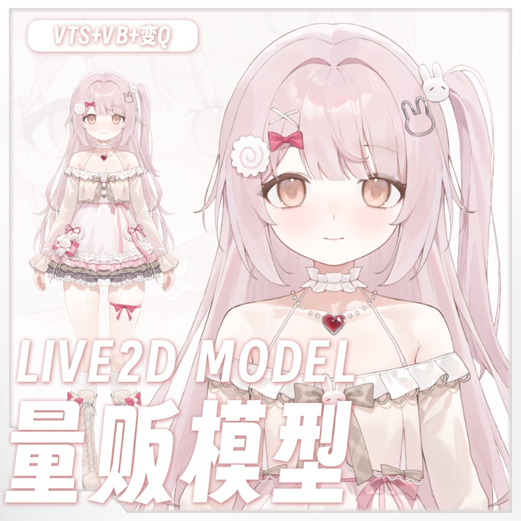 【Live2D 量販モデル】うさぎちゃん【VTS】【VTuber 向け】高クオリティモデル実装 対応機能:VTS・VB リップシンク / 専用配信 UI 付き / 巨乳 VB / 前傾アクション / サイズ変更機能完備