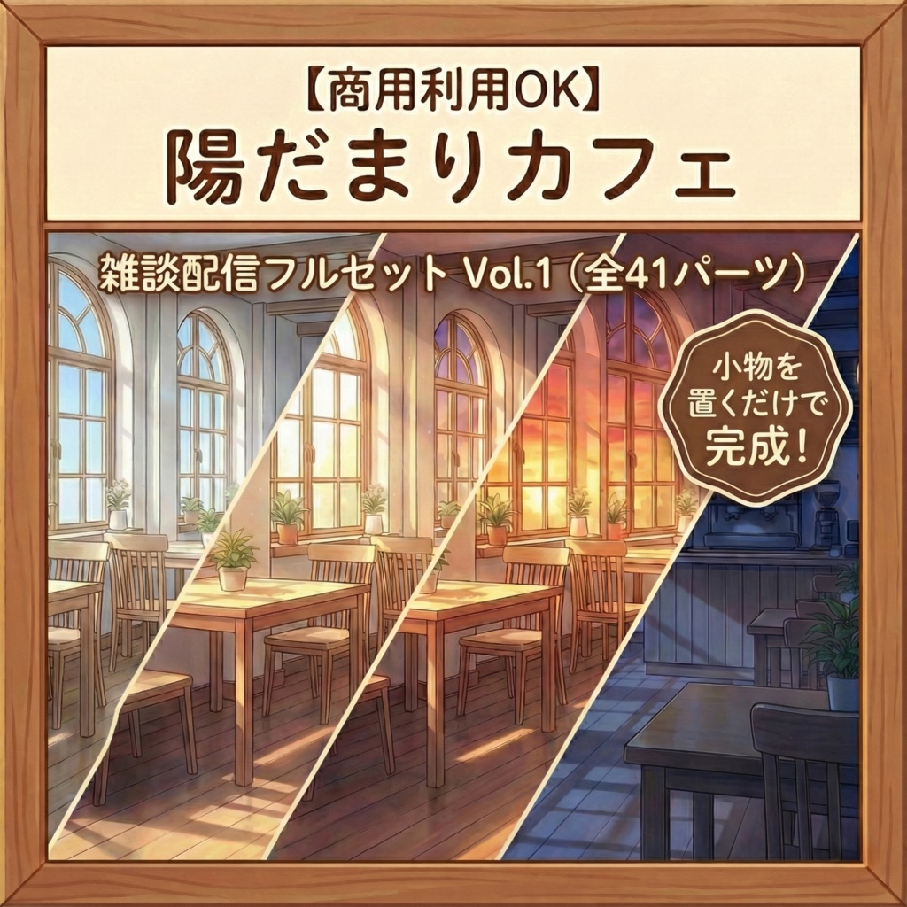 陽だまりカフェセット_Vol1
