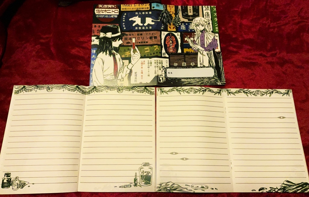 秘封倶楽部お薬手帳