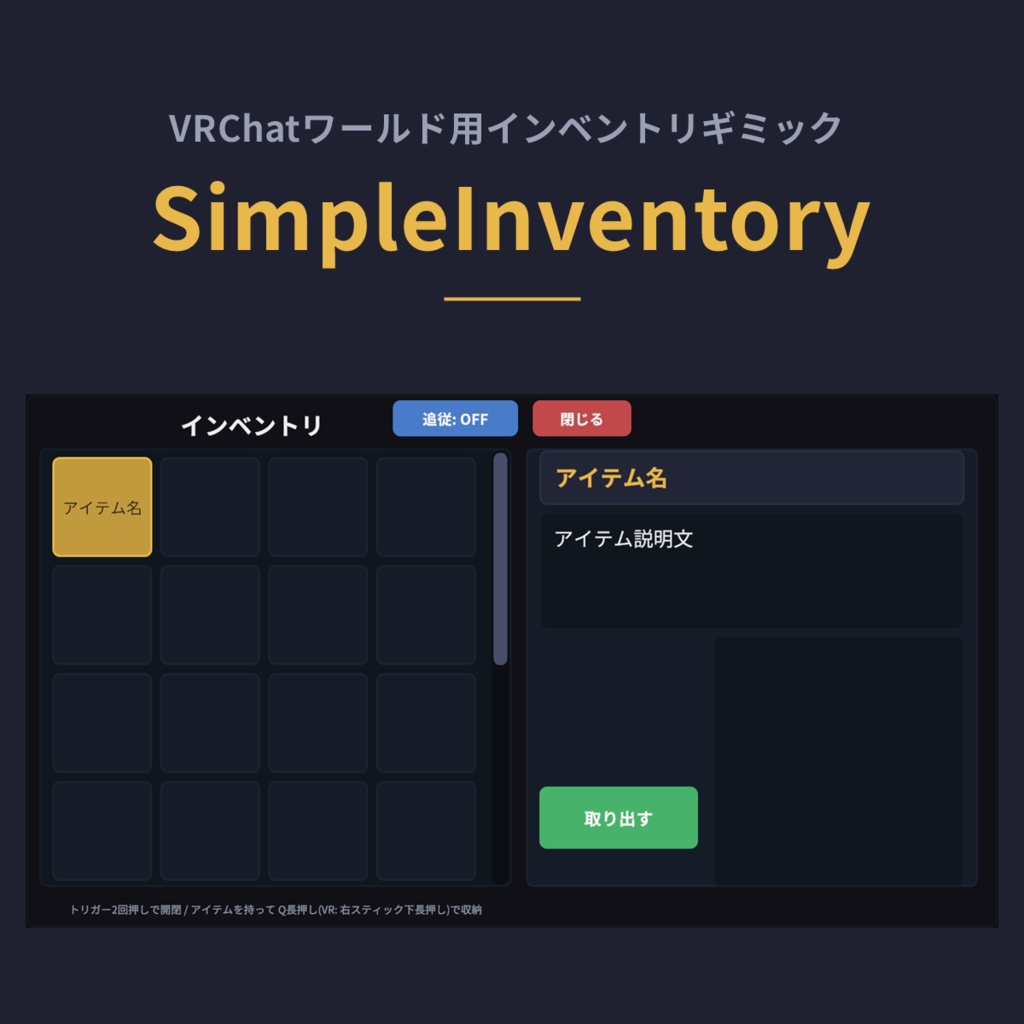 SimpleInventory