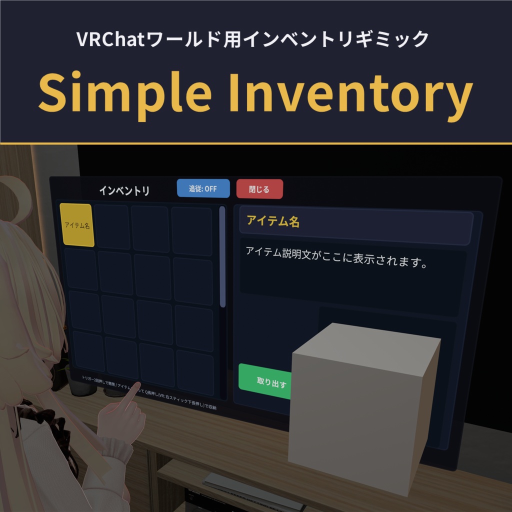 SimpleInventory