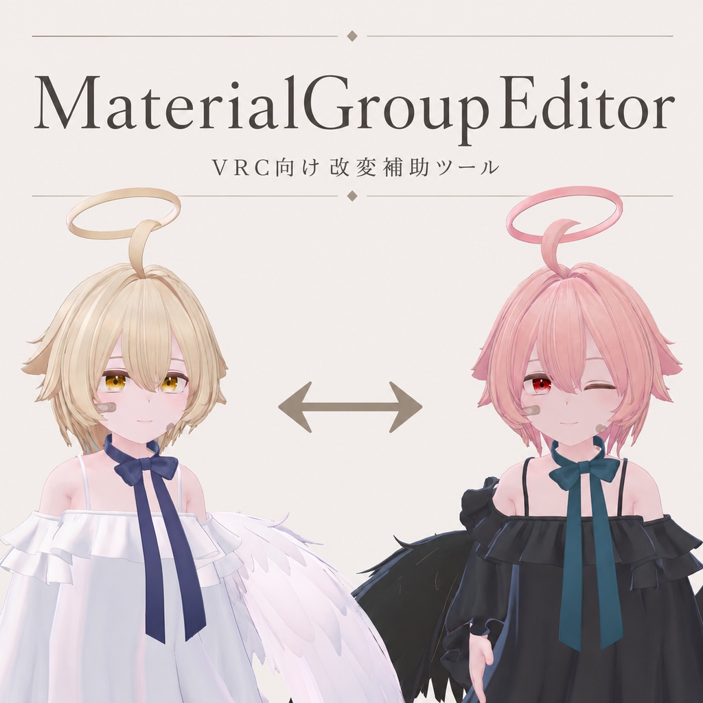 【無料・Materialをまとめて編集】MaterialGroupEditor