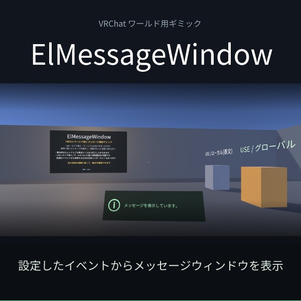 ElMessageWindow