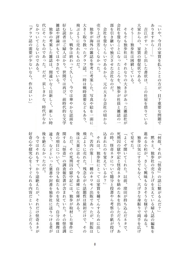 【PDF版】帝都怪奇浪漫画報 壱