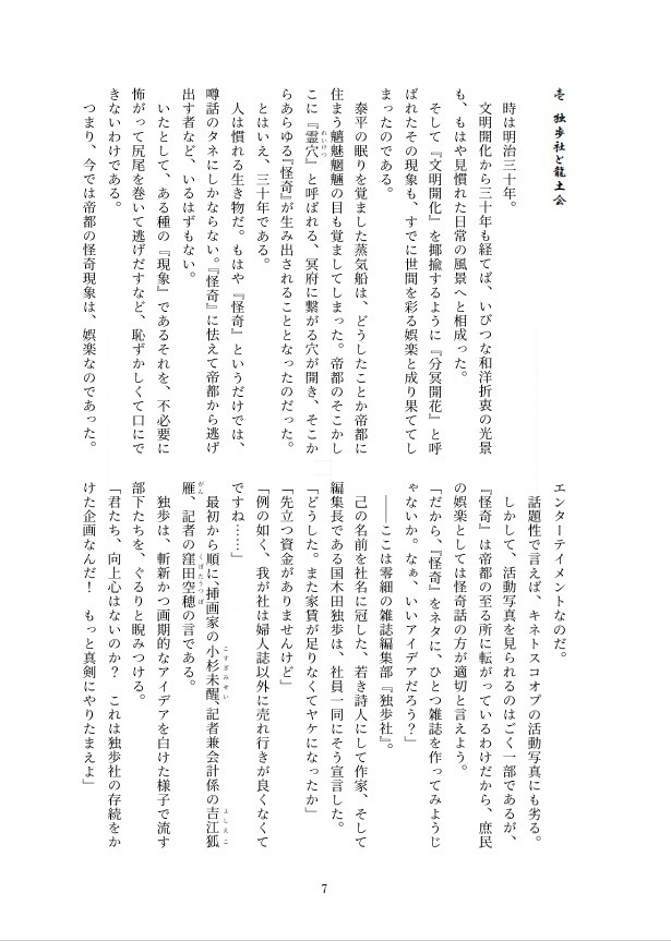 【PDF版】帝都怪奇浪漫画報 壱