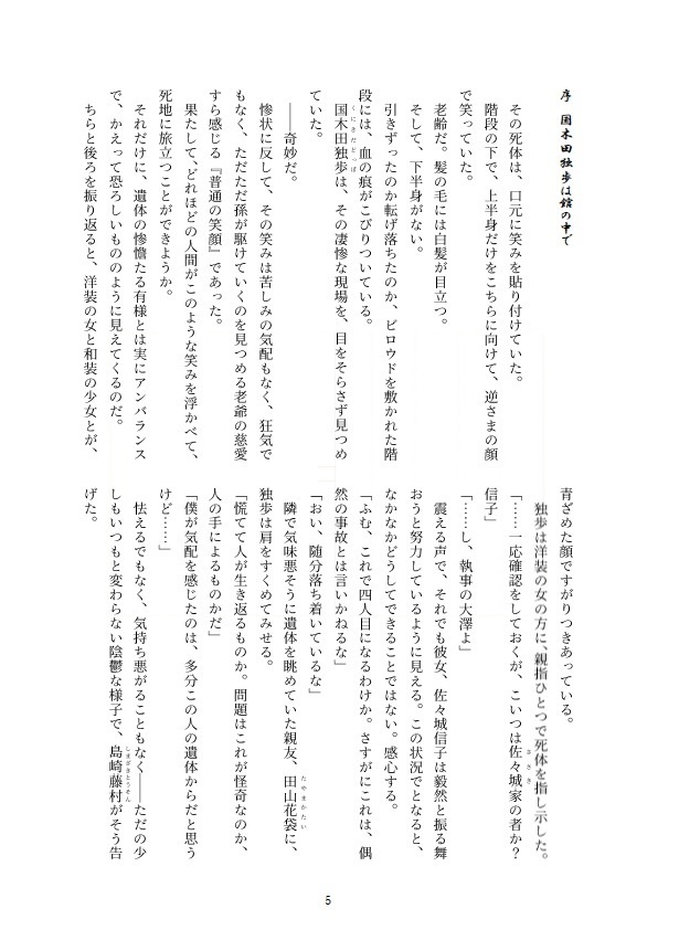 【PDF版】帝都怪奇浪漫画報 壱