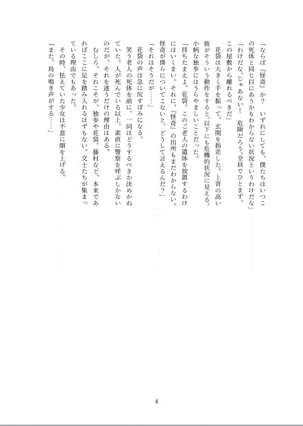 帝都怪奇浪漫画報 壱