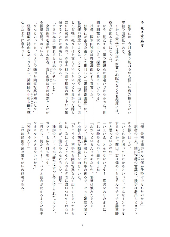 帝都怪奇浪漫画報 参