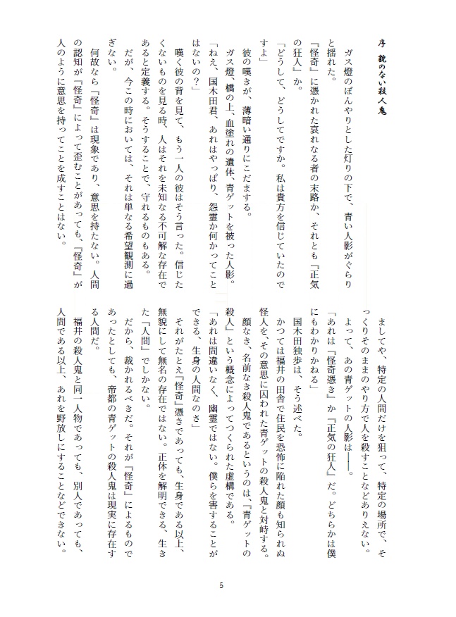 帝都怪奇浪漫画報 参