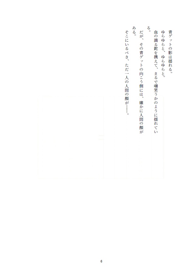 帝都怪奇浪漫画報 参