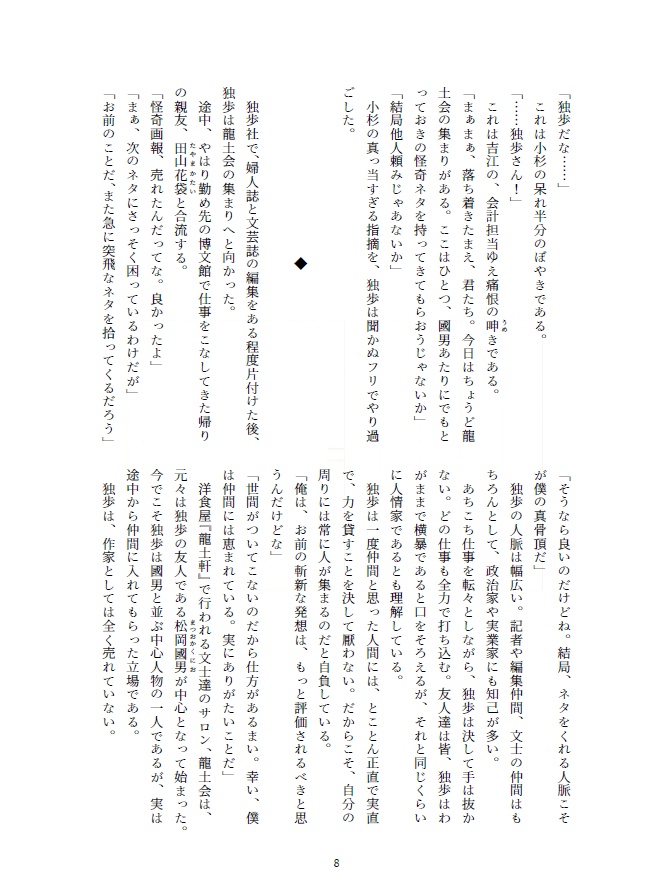 帝都怪奇浪漫画報 参