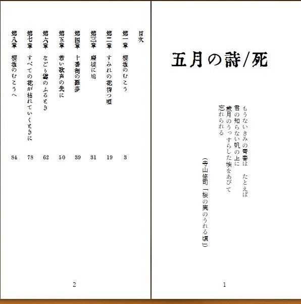 五月の詩/死