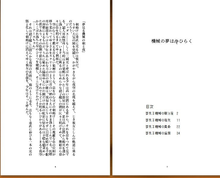 機械の夢は夜ひらく