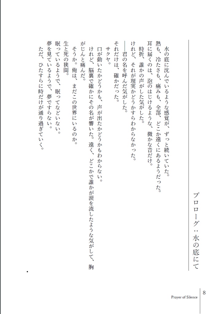 Prayer of Silence(プレアオブサイレンス)