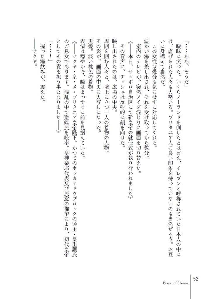 Prayer of Silence(プレアオブサイレンス)