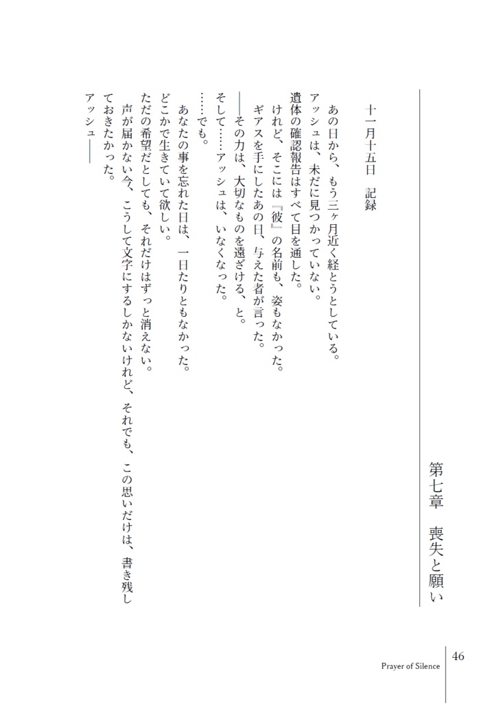 Prayer of Silence(プレアオブサイレンス)