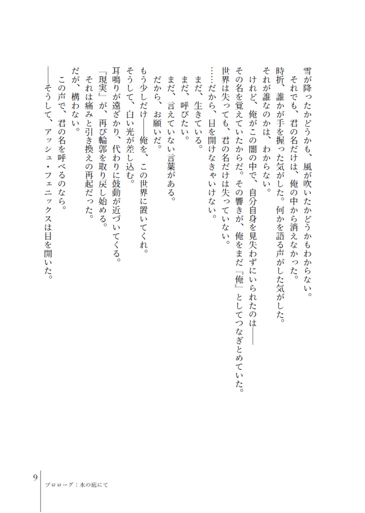 Prayer of Silence(プレアオブサイレンス)